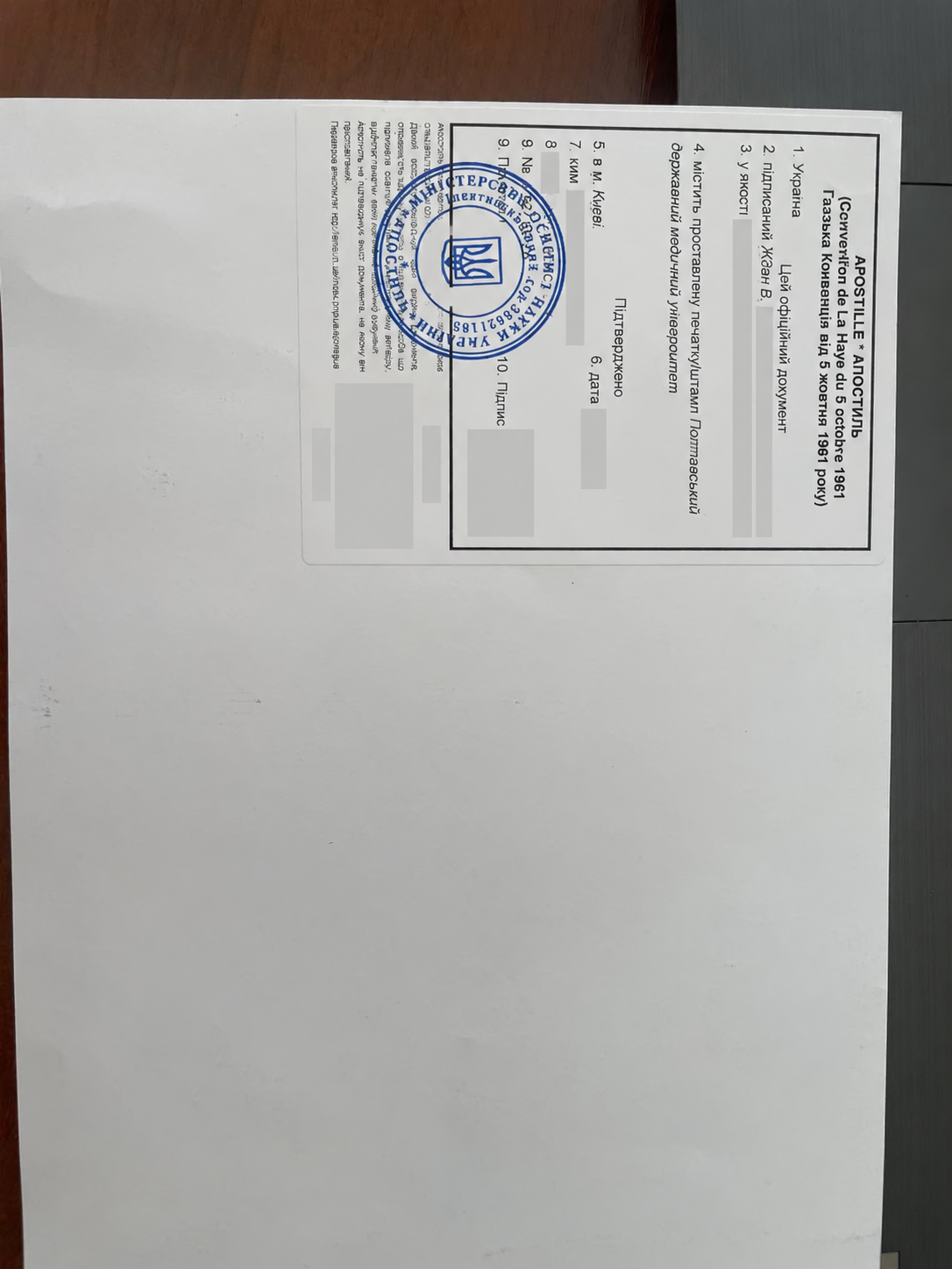 Знеособлений апостиль на українському офіційному документі
