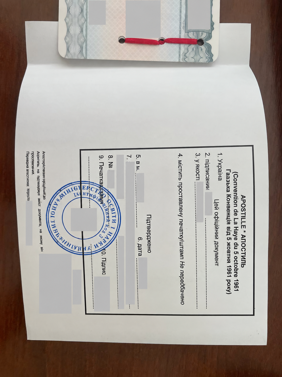 Знеособлений апостиль у прошитому комплекті документів